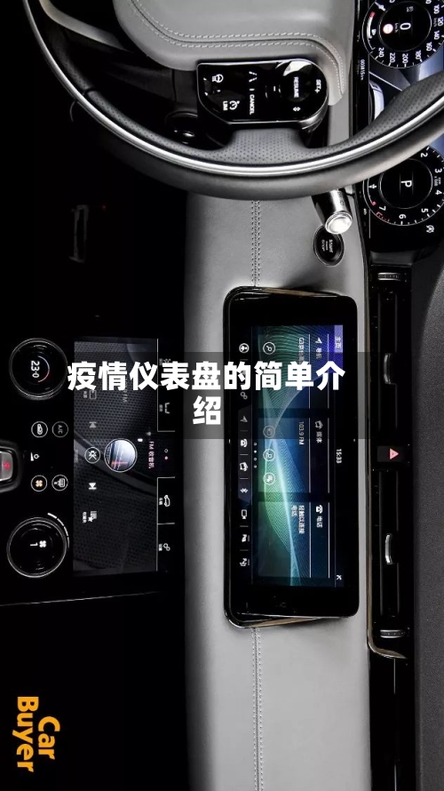 疫情仪表盘的简单介绍-第3张图片