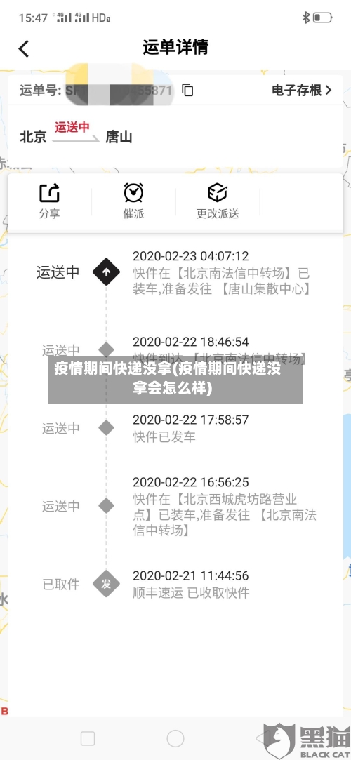 疫情期间快递没拿(疫情期间快递没拿会怎么样)-第2张图片