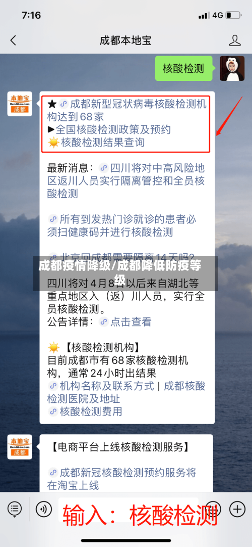 成都疫情降级/成都降低防疫等级-第2张图片