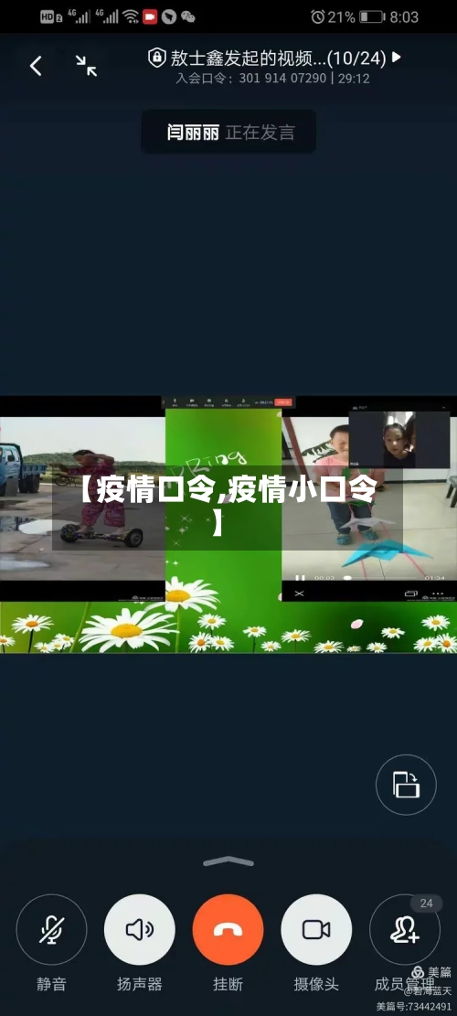 【疫情口令,疫情小口令】