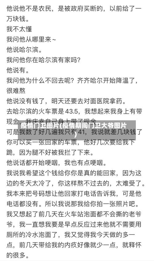 疫情门卫图片(疫情期间门卫大爷图片)