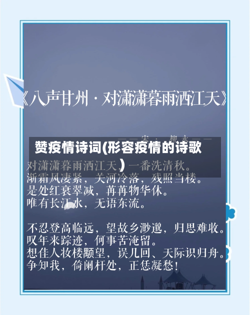 赞疫情诗词(形容疫情的诗歌)