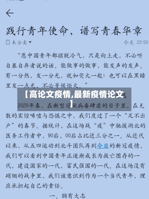【高论文疫情,最新疫情论文】