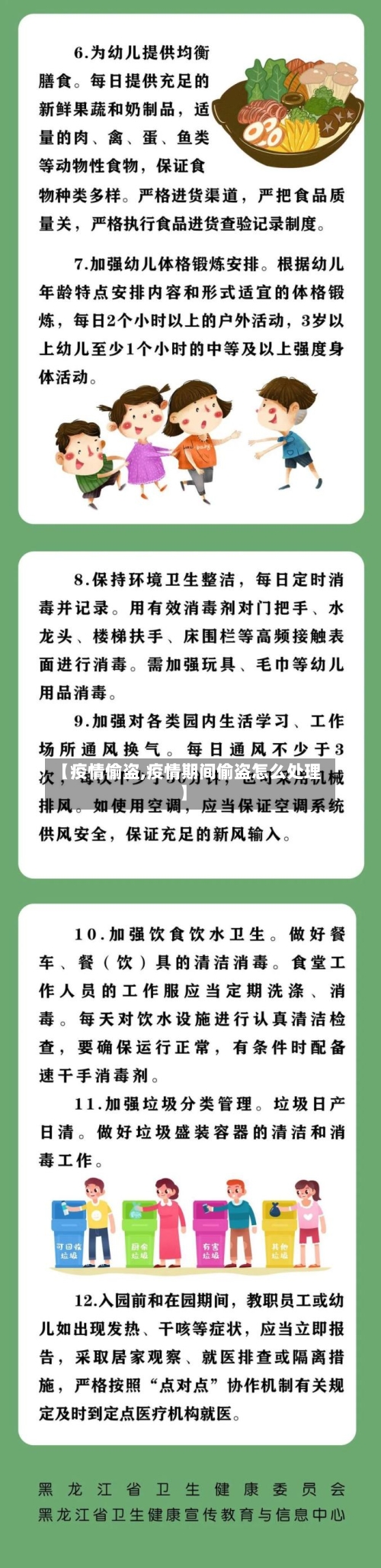 【疫情偷盗,疫情期间偷盗怎么处理】