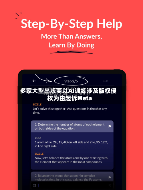 多家大型出版商以AI训练涉及版权侵权为由起诉Meta