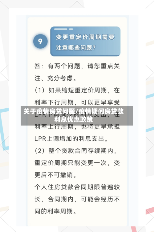 关于疫情房贷问题/疫情期间房贷款利息优惠政策