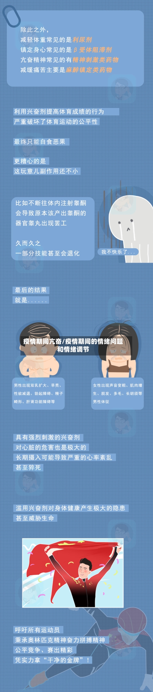 疫情期间亢奋/疫情期间的情绪问题和情绪调节