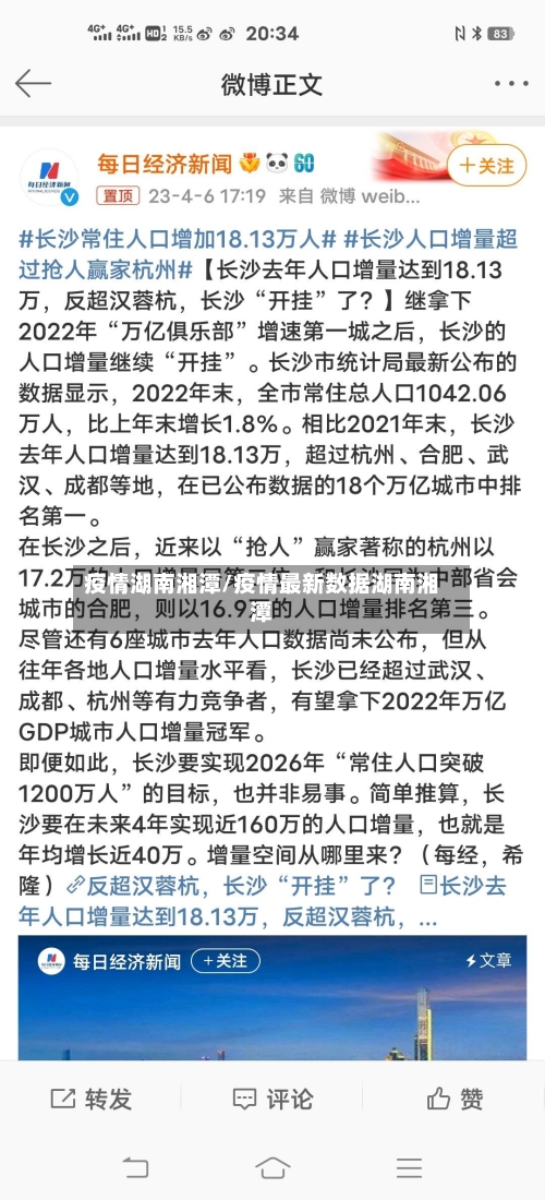 疫情湖南湘潭/疫情最新数据湖南湘潭