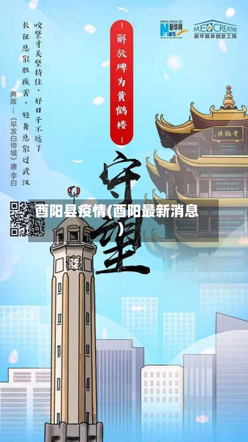 酉阳县疫情(酉阳最新消息)