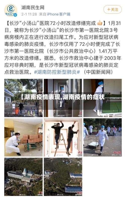 【湖南疫情表现,湖南疫情的症状】