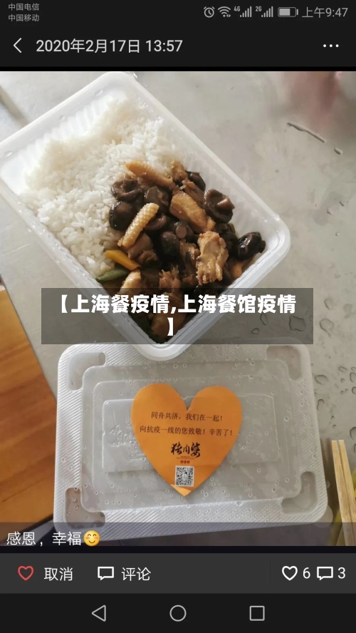 【上海餐疫情,上海餐馆疫情】