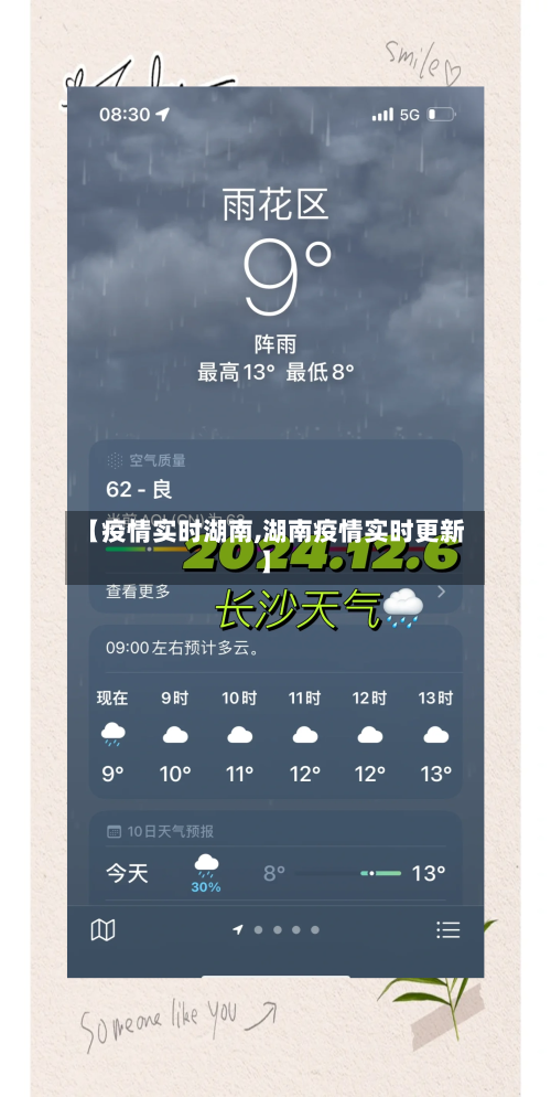 【疫情实时湖南,湖南疫情实时更新】