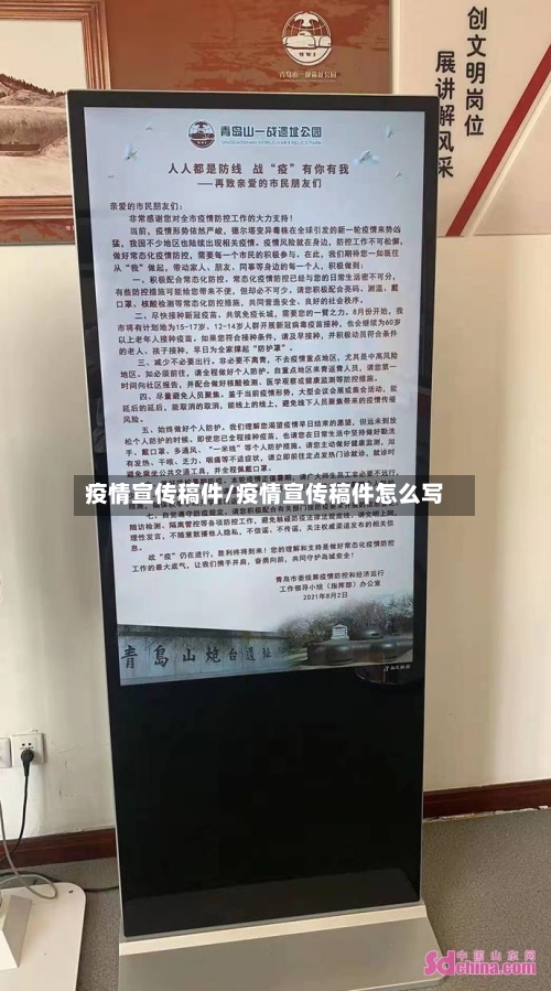 疫情宣传稿件/疫情宣传稿件怎么写
