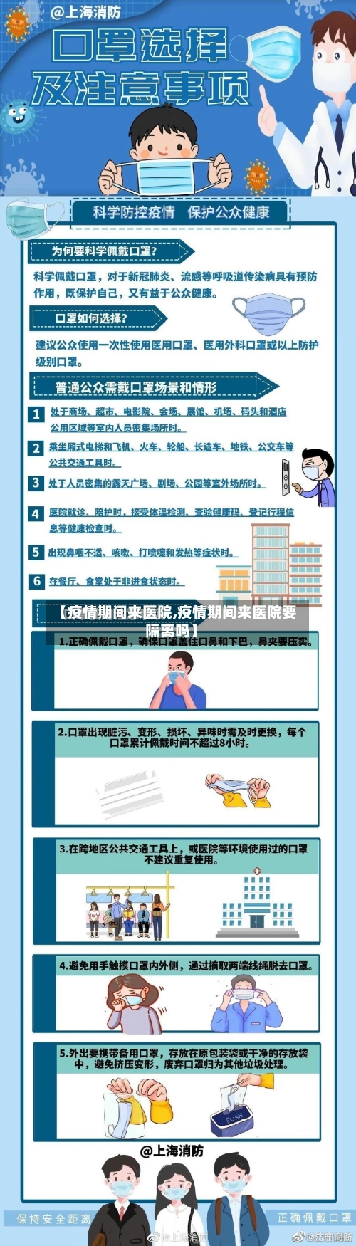 【疫情期间来医院,疫情期间来医院要隔离吗】