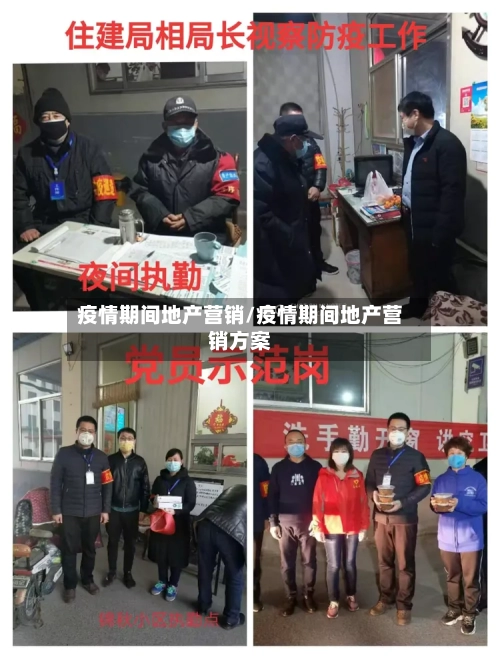 疫情期间地产营销/疫情期间地产营销方案