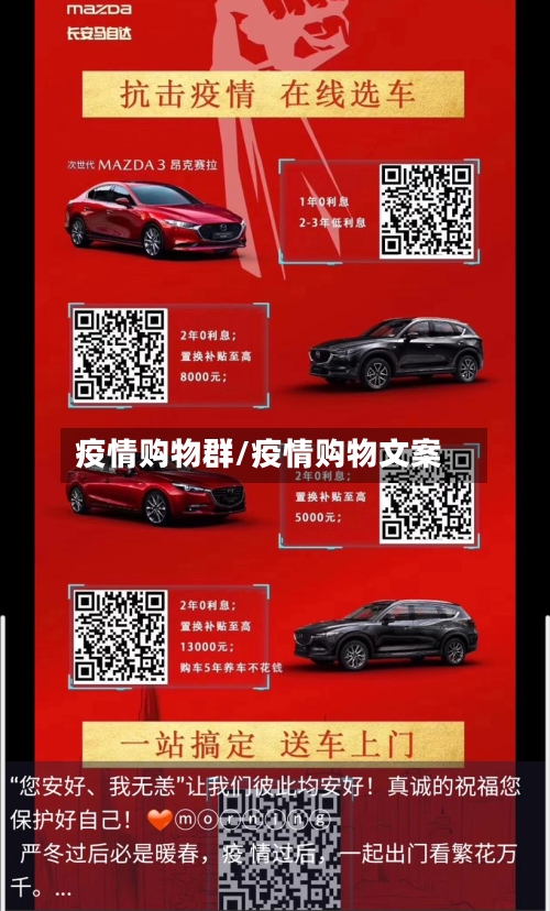 疫情购物群/疫情购物文案