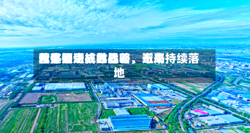 君亭酒店：世界化是公司核心战略，近来整体推进成效显著、布局持续落地