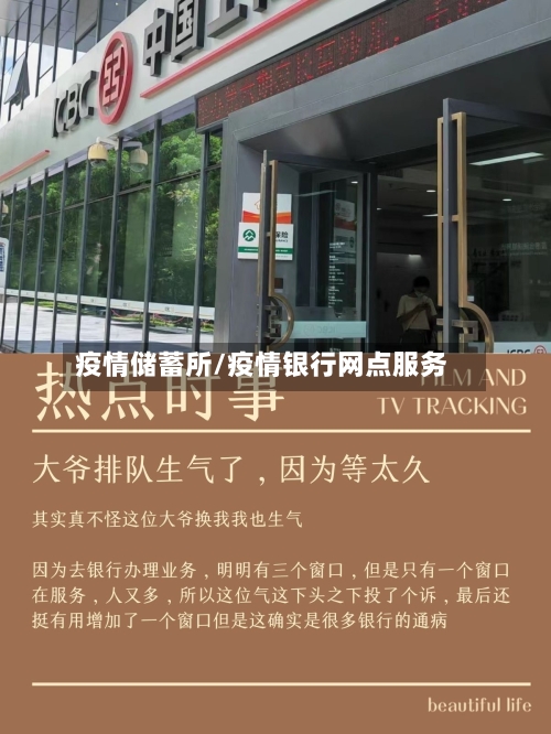疫情储蓄所/疫情银行网点服务