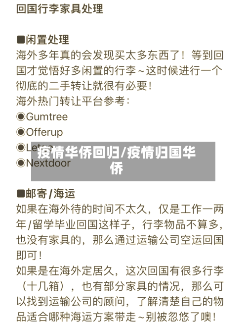 疫情华侨回归/疫情归国华侨